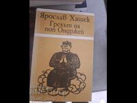 Грехът на поп Ондржей Ярослав Хашек