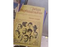 Срещи с възвишеното Албум спомени Дора Бенева-Начева