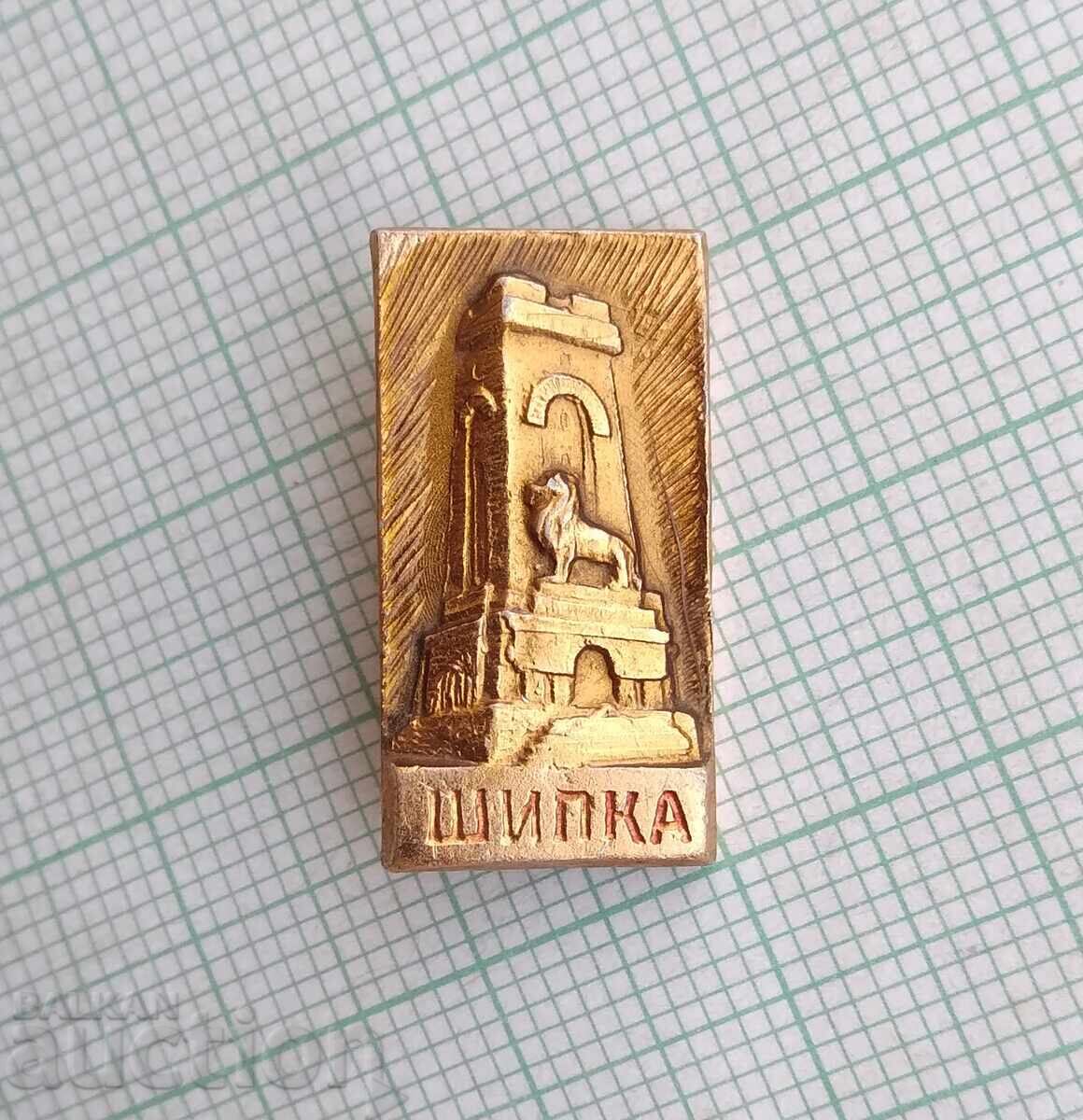 18473 Badge - Shipka monument with price 2.00 BGN | € 1.02