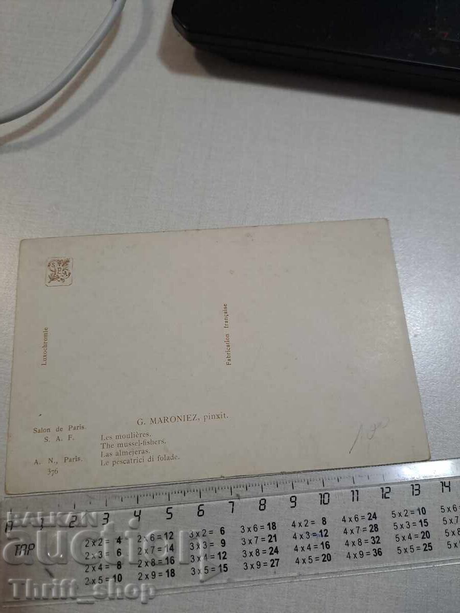 Παλιά καρτ ποστάλ - Εργάτες με τιμή 3.00 BGN | € 1.53 Παλιά καρτ ποστάλ - Εργάτες με τιμή 3.00 BGN | € 1.53