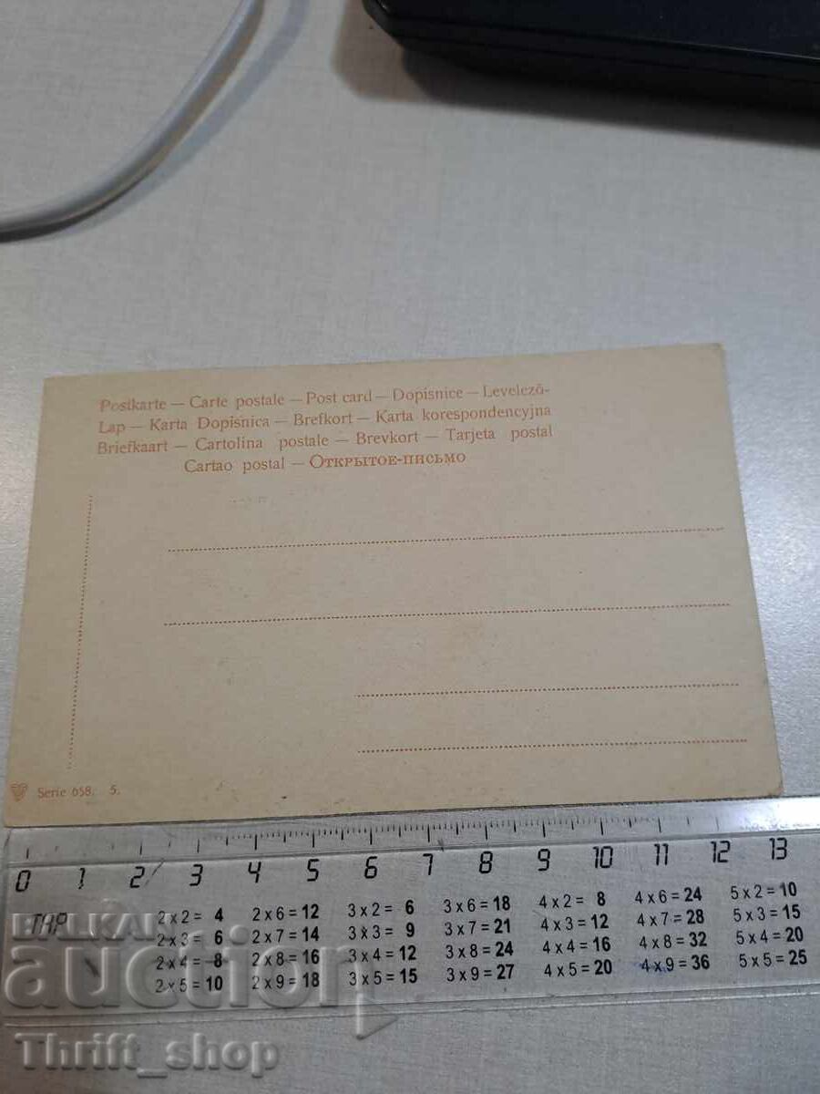 Old postcard - Cart with price 3.00 BGN | € 1.53 Old postcard - Cart with price 3.00 BGN | € 1.53