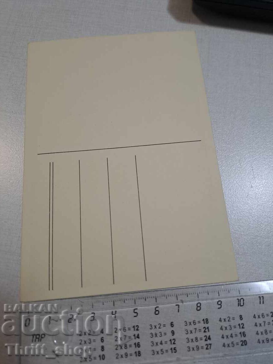 Old postcard - Workers with price 3.00 BGN | € 1.53 Old postcard - Workers with price 3.00 BGN | € 1.53