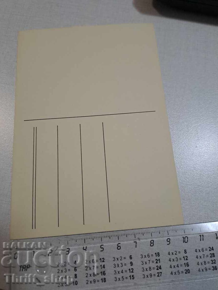 Old postcard - Workers with price 3.00 BGN | € 1.53 Old postcard - Workers with price 3.00 BGN | € 1.53