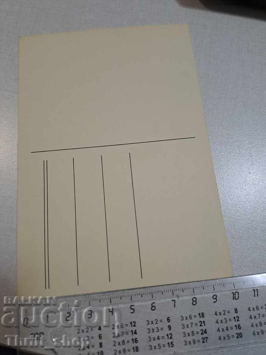 Old postcard - Workers with price 3.00 BGN | € 1.53 Old postcard - Workers with price 3.00 BGN | € 1.53