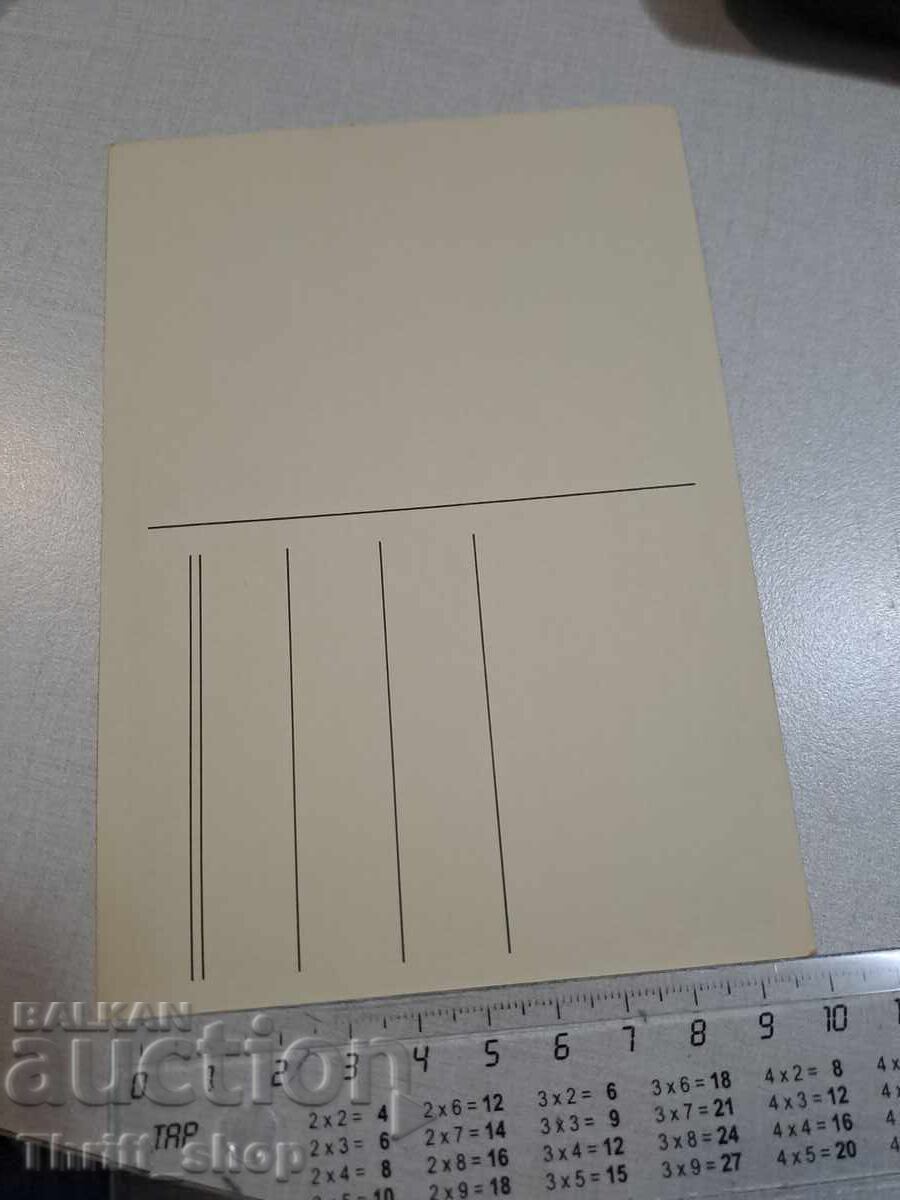 Old postcard - Workers with price 3.00 BGN | € 1.53