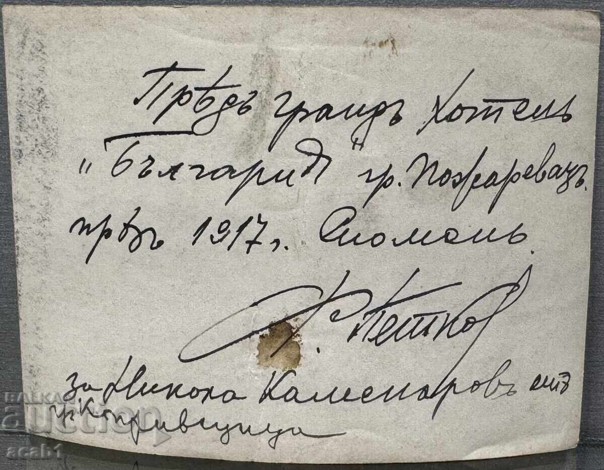 PSV Pozarevac 1917 in front of Grand Hotel “Bulgaria” with price 14.99 BGN | € 7.66 PSV Pozarevac 1917 in front of Grand Hotel “Bulgaria” with price 14.99 BGN | € 7.66