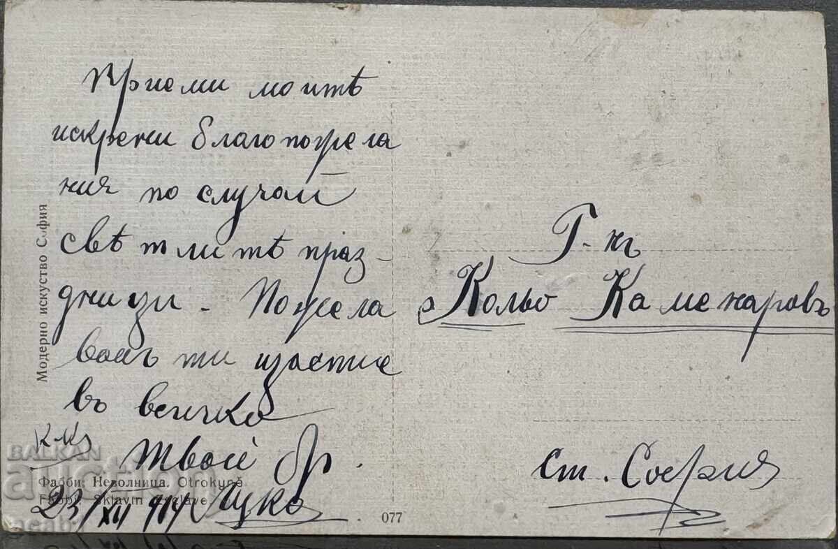 P.K. Modern Art Sofia with price 9.99 BGN | € 5.11 P.K. Modern Art Sofia with price 9.99 BGN | € 5.11