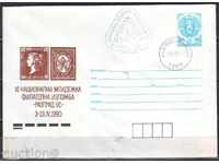 IPTZ 5th century SP XI youth philatelic exhibition Razgrad, 90