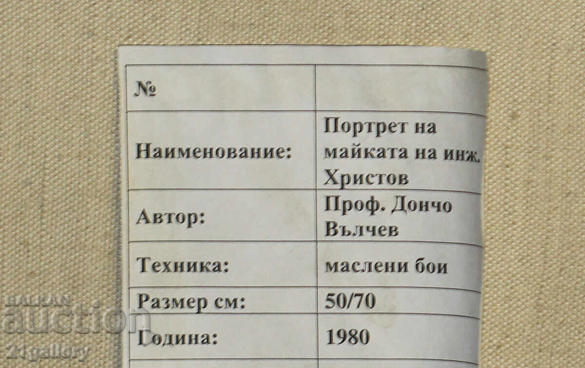 Auction Prof. Doncho Valchev (1932 - 2004) Female portrait oil paints Auction Prof. Doncho Valchev (1932 - 2004) Female portrait oil paints