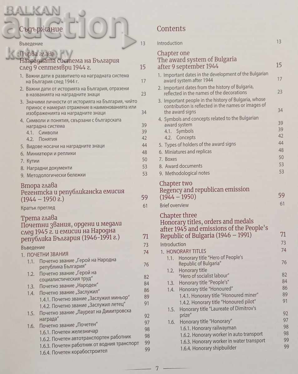 Auction Catalog Honorary titles, orders and medals of Bulgaria 1944-2020 Auction Catalog Honorary titles, orders and medals of Bulgaria 1944-2020