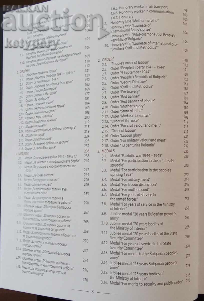 Delivery of Catalog Honorary titles, orders and medals of Bulgaria 1944-2020 Delivery of Catalog Honorary titles, orders and medals of Bulgaria 1944-2020