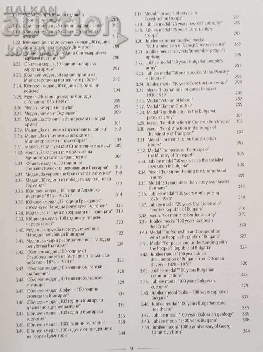 Catalog Honorary titles, orders and medals of Bulgaria 1944-2020 - 5 Catalog Honorary titles, orders and medals of Bulgaria 1944-2020 - 5