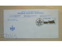 Postal envelope BDZ, special stamp - 100 years of railways, 1988