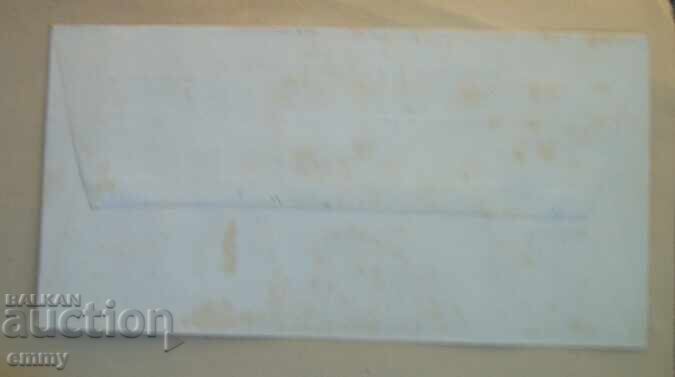 Auction Postal envelope BDZ, special stamp - 100 years of railways, 1988 Auction Postal envelope BDZ, special stamp - 100 years of railways, 1988