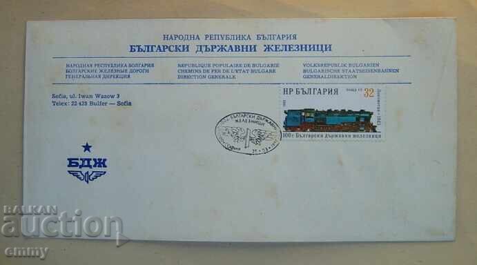 Postal envelope BDZ, special stamp - 100 years of railways, 1988 Postal envelope BDZ, special stamp - 100 years of railways, 1988