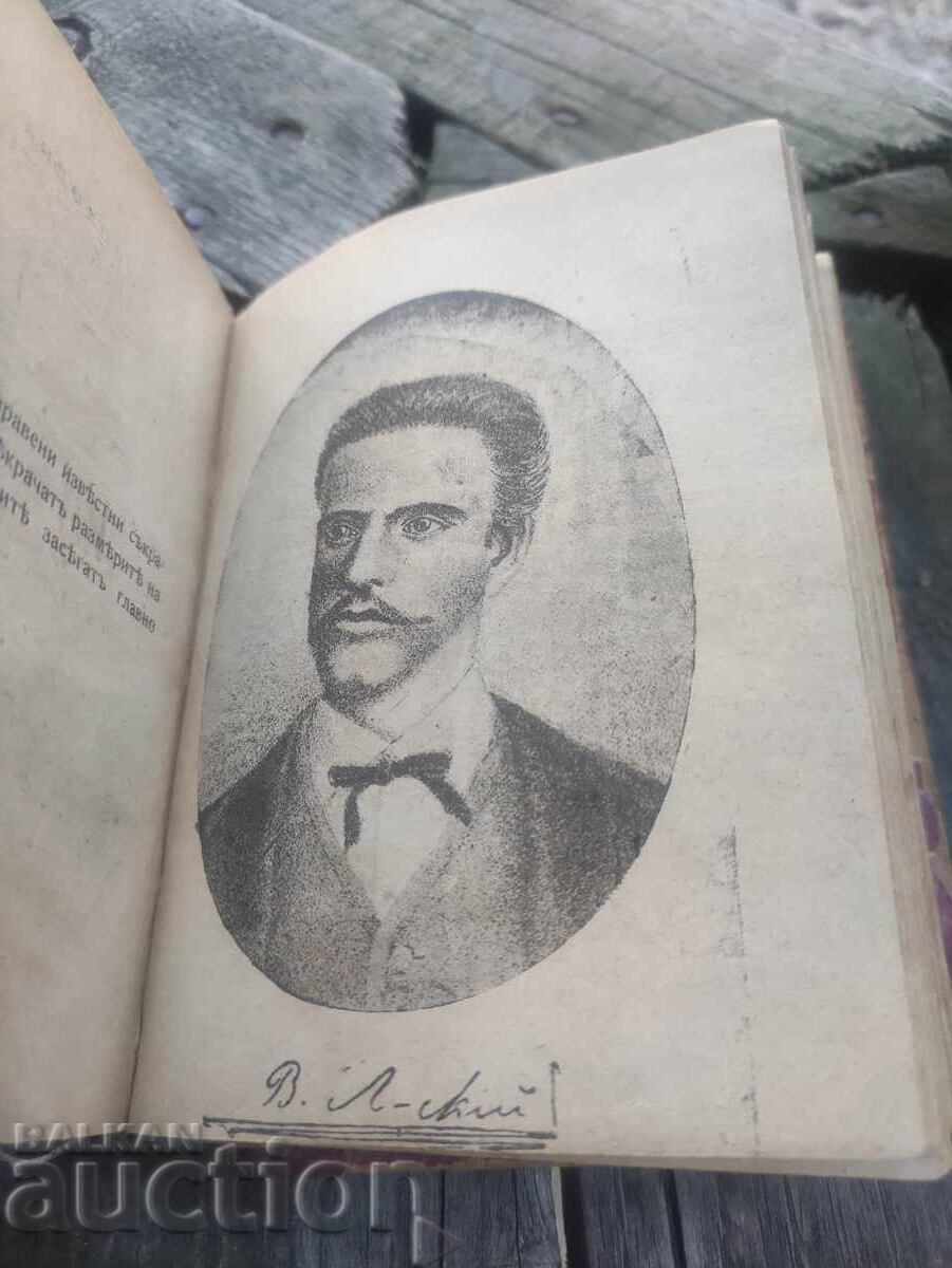 Licitație Military Field Library: To Chicago and Back, Poems, Levski