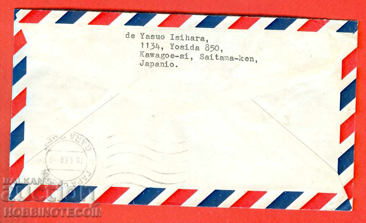 JAPAN AIRMAIL ENVELOPE to SOFIA 1968 OLYMPICS with price 19.99 BGN | € 10.22 JAPAN AIRMAIL ENVELOPE to SOFIA 1968 OLYMPICS with price 19.99 BGN | € 10.22