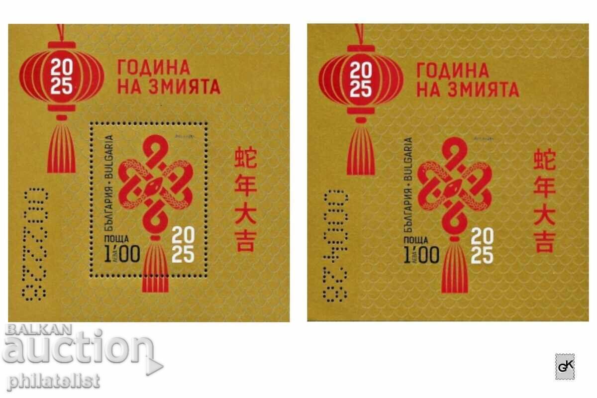 Chinese New Year of the Wood Snake - 2 blocks MNH Chinese New Year of the Wood Snake - 2 blocks MNH