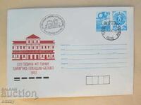 Postal envelope IPTZ 1993 - Tsarigrad-Plovdiv-Belovo railway line