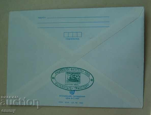 Plic IPTZ 1993 BDZ - linie de cale ferată Tsarigrad-Plovdiv-Belovo cu preț 1.70 BGN | € 0.87 Plic IPTZ 1993 BDZ - linie de cale ferată Tsarigrad-Plovdiv-Belovo cu preț 1.70 BGN | € 0.87