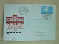 Envelope IPTZ 1993 BDZ - railway line Tsarigrad-Plovdiv-Belovo