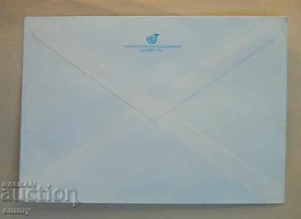 IPTZ 5 cents, Postal envelope EXPO'81, Expo'81 Plovdiv with price 1.20 BGN | € 0.61 IPTZ 5 cents, Postal envelope EXPO'81, Expo'81 Plovdiv with price 1.20 BGN | € 0.61