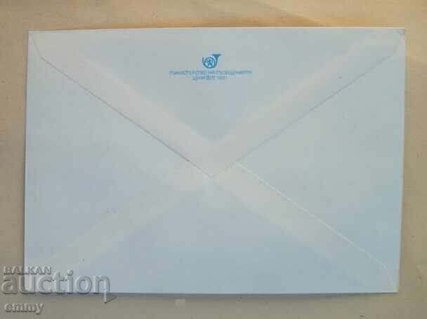 IPTZ 5 cents, Postal envelope EXPO'81, Expo'81 Plovdiv with price 1.20 BGN | € 0.61 IPTZ 5 cents, Postal envelope EXPO'81, Expo'81 Plovdiv with price 1.20 BGN | € 0.61