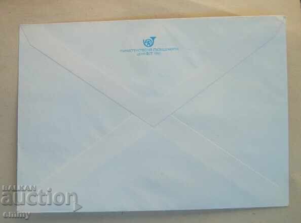 IPTZ 5 cents, Postal envelope EXPO'81, Expo'81 Plovdiv with price 1.20 BGN | € 0.61 IPTZ 5 cents, Postal envelope EXPO'81, Expo'81 Plovdiv with price 1.20 BGN | € 0.61