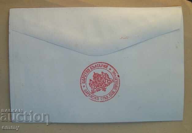 Auction Kingdom of Bulgaria Envelope 1944, Boris III - Tsarevo city administration. Auction Kingdom of Bulgaria Envelope 1944, Boris III - Tsarevo city administration.