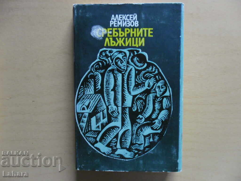 The Silver Spoons - Alexey Remizov The Silver Spoons - Alexey Remizov