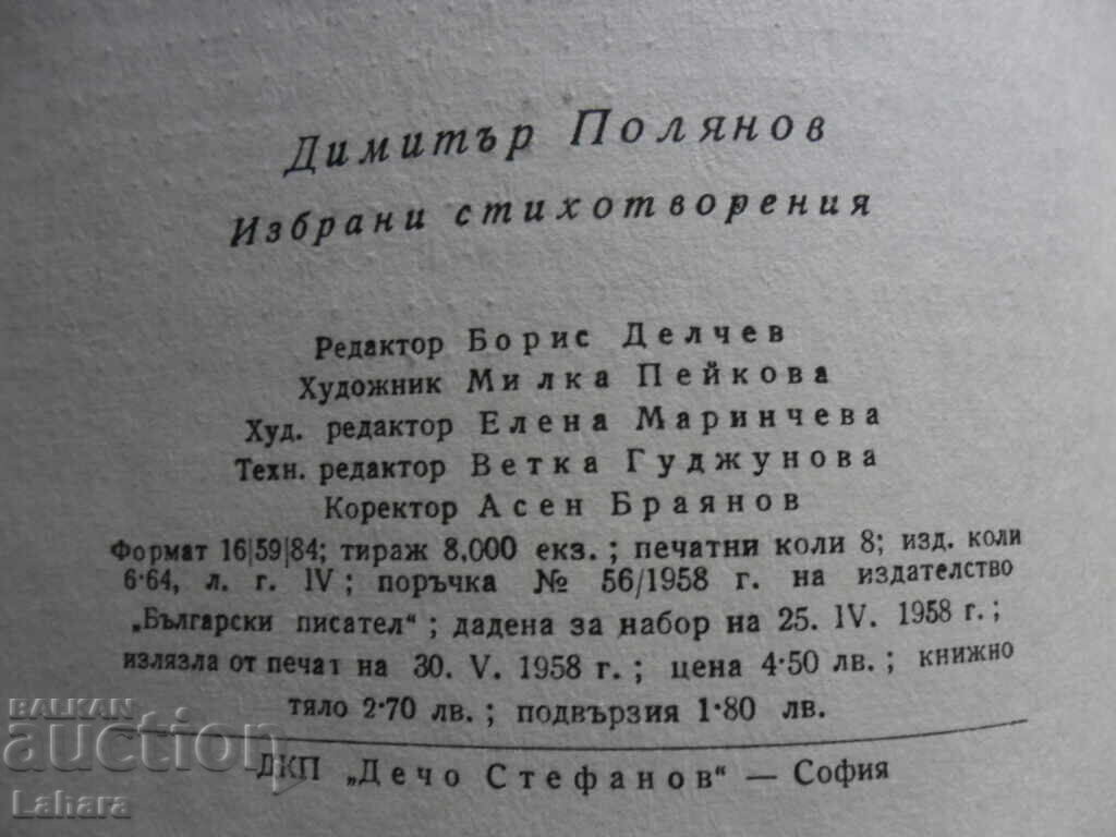 Auction  Dimitar Polyanov - selected poems