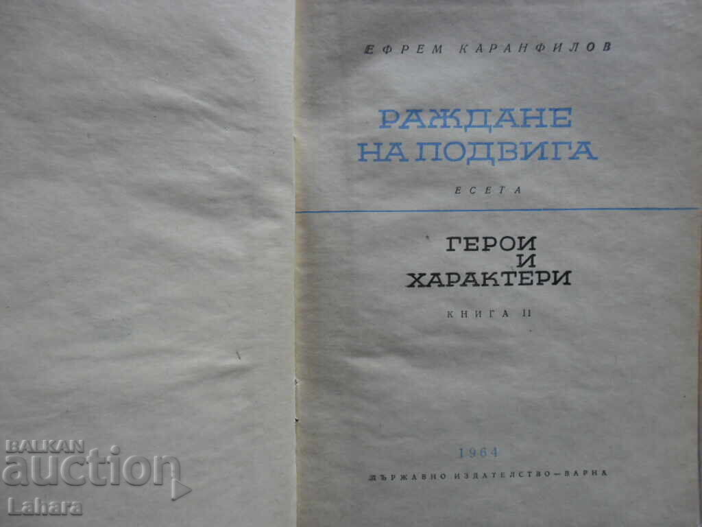 Auction The Birth of the Undertaker, Hero and Characters - Efrem Karamfilov Auction The Birth of the Undertaker, Hero and Characters - Efrem Karamfilov