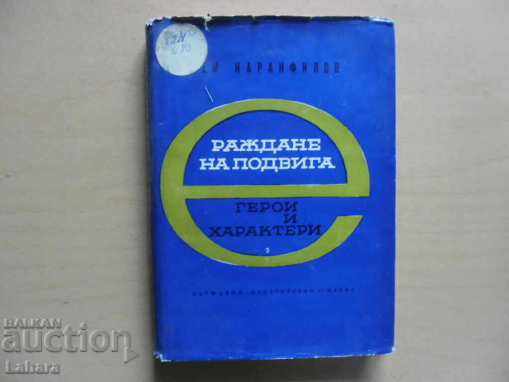 The Birth of the Undertaker, Hero and Characters - Efrem Karamfilov The Birth of the Undertaker, Hero and Characters - Efrem Karamfilov