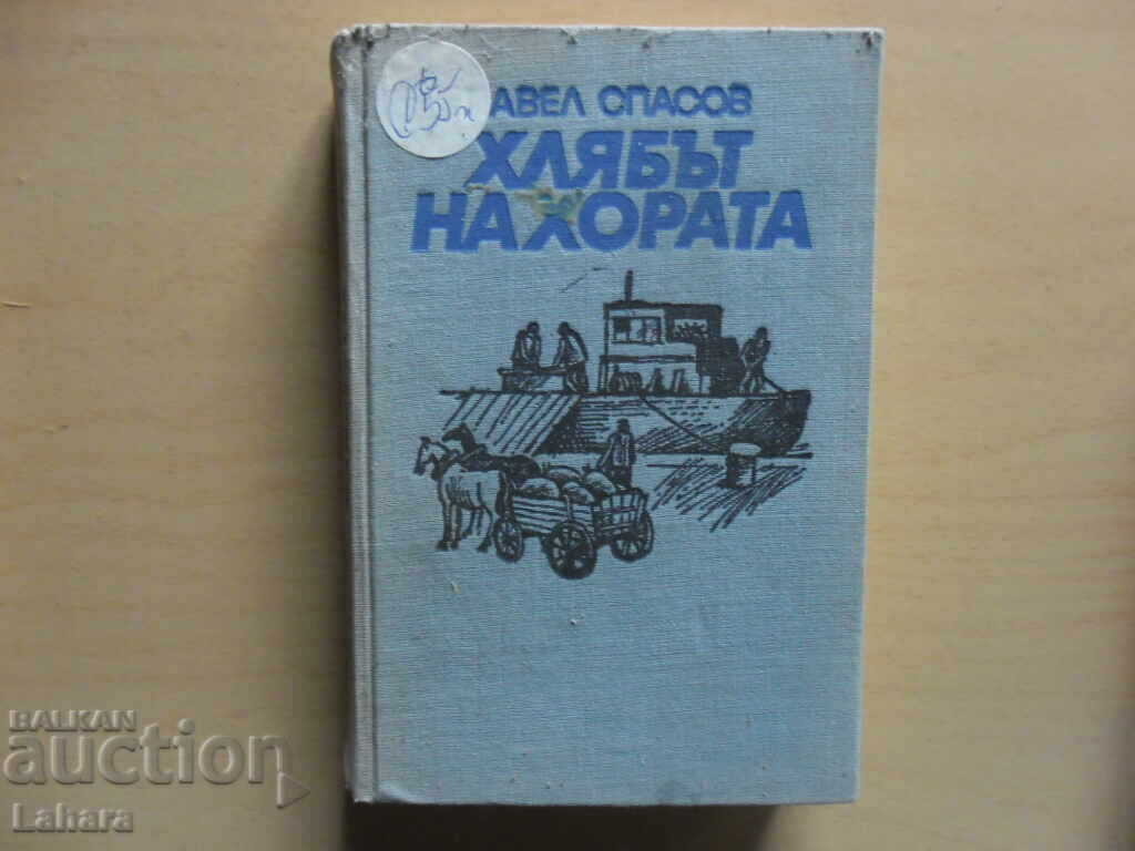 The bread of the people - Pavel Spasov The bread of the people - Pavel Spasov