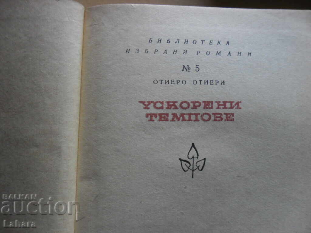 Accelerated Tempos - Otero Otieri with price 0.01 BGN | € 0.01 Accelerated Tempos - Otero Otieri with price 0.01 BGN | € 0.01