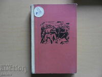 Ускорени темпове - Отеро Отиери