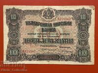 Bulgarian Tsar's Banknote 10 Leva Gold 1917 Bulgaria