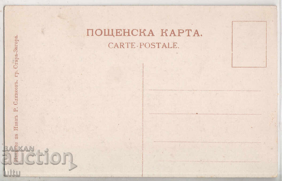 Bulgaria, General Todorov, Obozy to the battlefield with price 49.90 BGN | € 25.51 Bulgaria, General Todorov, Obozy to the battlefield with price 49.90 BGN | € 25.51