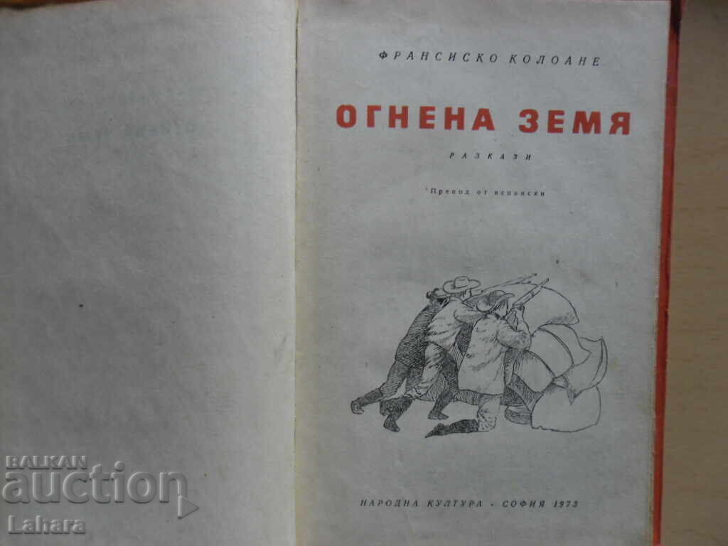 Tierra del Fuego - Francisco Coloane with price 0.01 BGN | € 0.01 Tierra del Fuego - Francisco Coloane with price 0.01 BGN | € 0.01