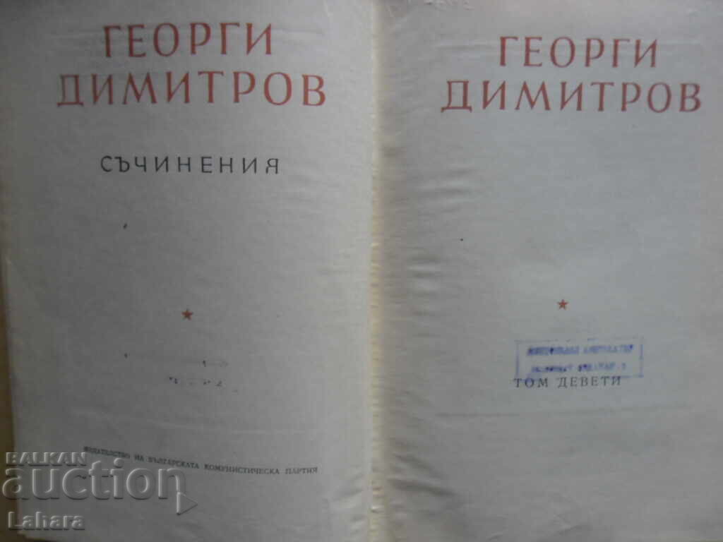 Georgi Dimitrov - Works with price 5.00 BGN | € 2.56 Georgi Dimitrov - Works with price 5.00 BGN | € 2.56