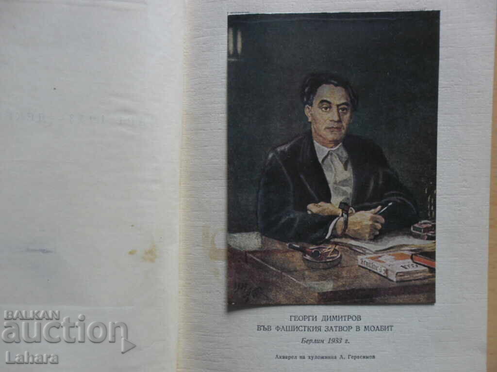 Auction Georgi Dimitrov - Works Auction Georgi Dimitrov - Works