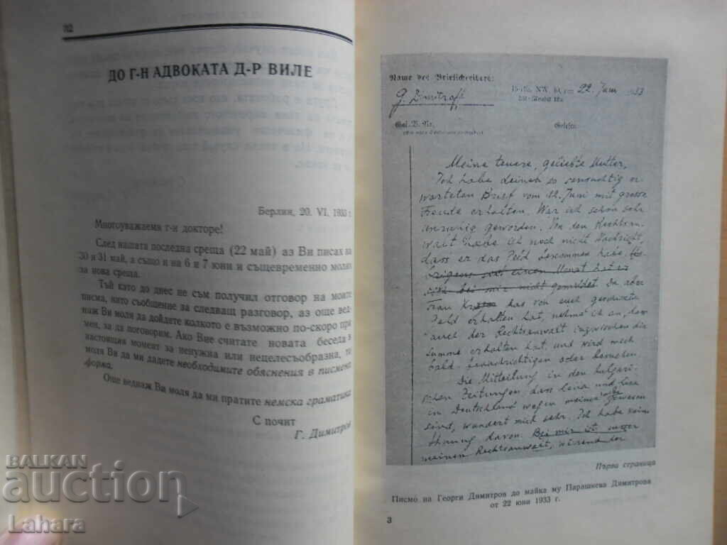 Delivery of Georgi Dimitrov - Works Delivery of Georgi Dimitrov - Works