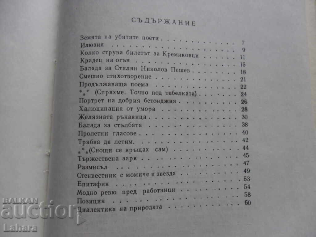 Παράδοση Lyubomir Levchev - θέση Παράδοση Lyubomir Levchev - θέση