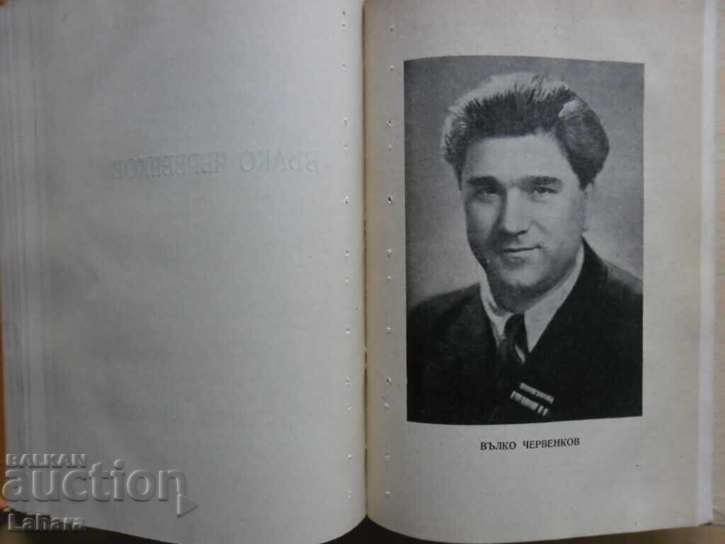 For unbreakable Bulgarian-Soviet friendship - 5 For unbreakable Bulgarian-Soviet friendship - 5