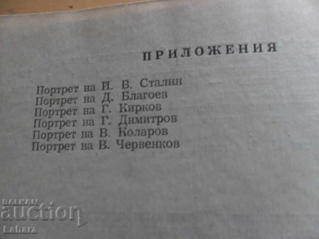 For unbreakable Bulgarian-Soviet friendship - 6 For unbreakable Bulgarian-Soviet friendship - 6