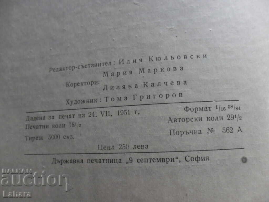 For unbreakable Bulgarian-Soviet friendship - 7 For unbreakable Bulgarian-Soviet friendship - 7