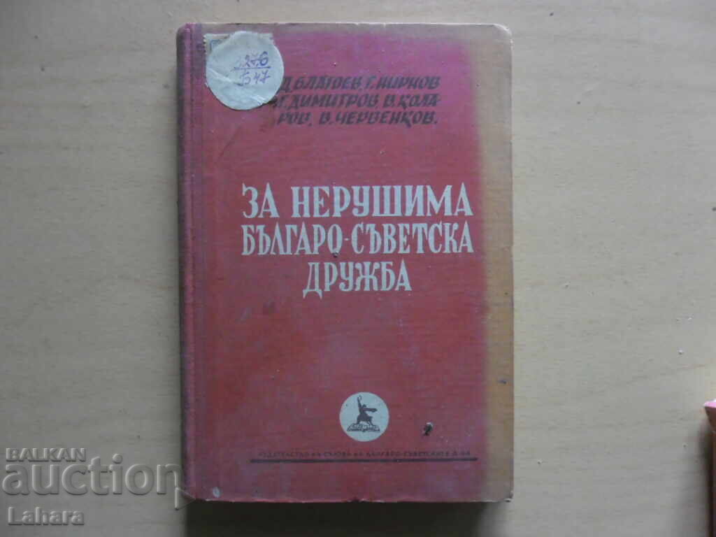 For unbreakable Bulgarian-Soviet friendship For unbreakable Bulgarian-Soviet friendship