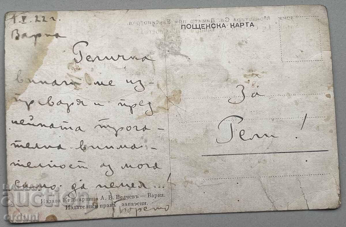 4855 Kingdom of Bulgaria Varna Monastery of St. Demetrius Evksinograd with price 30.00 BGN | € 15.34 4855 Kingdom of Bulgaria Varna Monastery of St. Demetrius Evksinograd with price 30.00 BGN | € 15.34