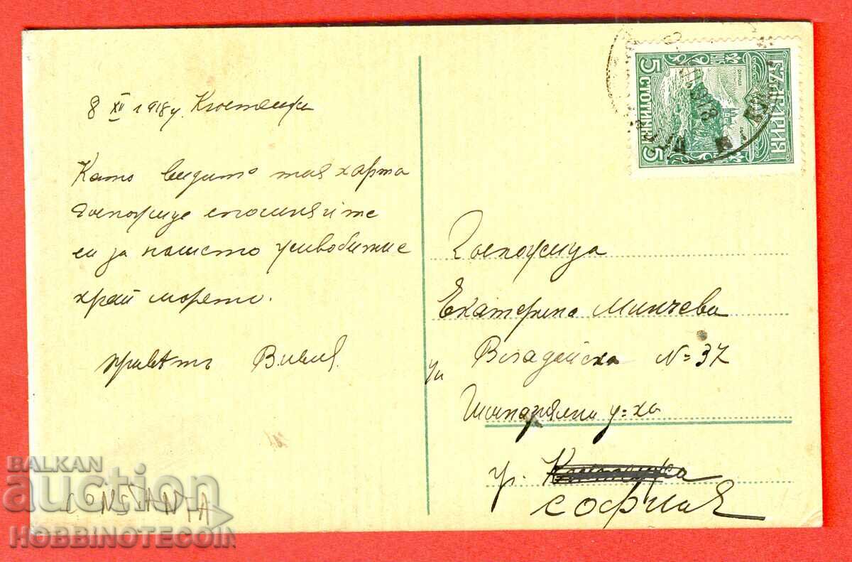 ROMANIA TRAVEL CARD CONSTANTA CUSTENDA SOFIA 1918 with price 99.00 BGN | € 50.62 ROMANIA TRAVEL CARD CONSTANTA CUSTENDA SOFIA 1918 with price 99.00 BGN | € 50.62