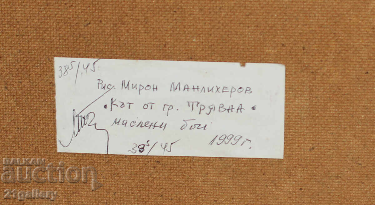 Miron Manliherov/ oil paints, ''Landscape from Tryavna''1999 - 7 Miron Manliherov/ oil paints, ''Landscape from Tryavna''1999 - 7